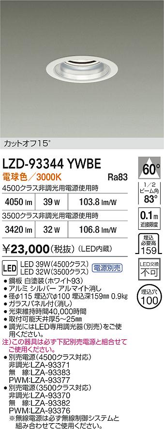 LZD-93344YWBE