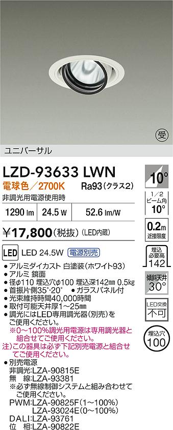 LZD-93633LWN