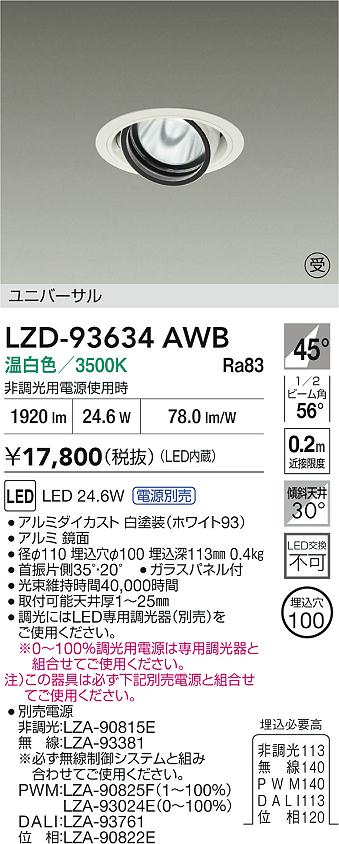 LZD-93634AWB