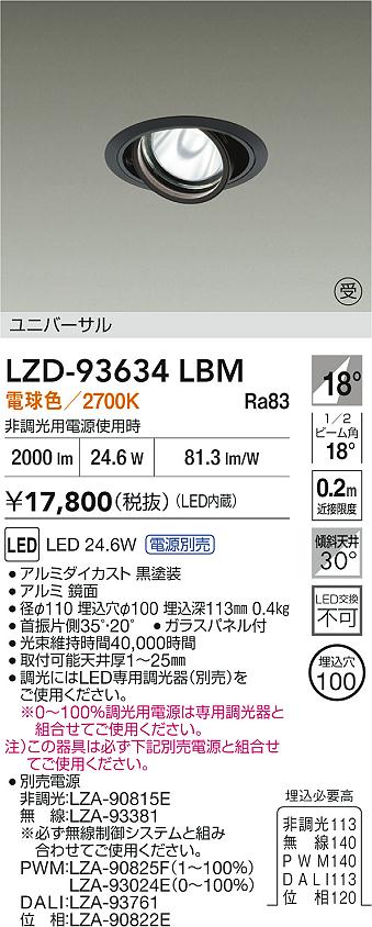 LZD-93634LBM