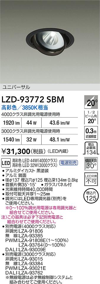LZD-93772SBM