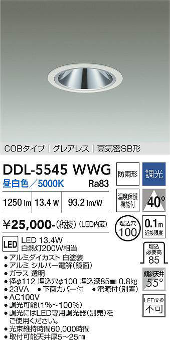 DDL-5545WWG