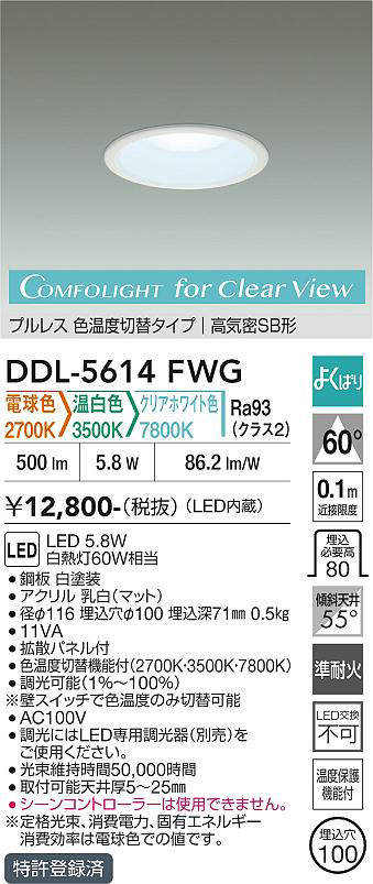 DDL-5614FWG