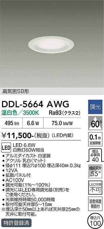 DDL-5664AWG