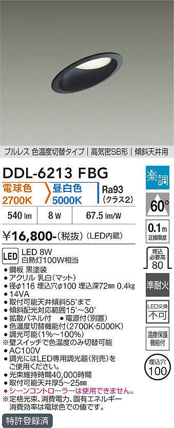 DDL-6213FBG