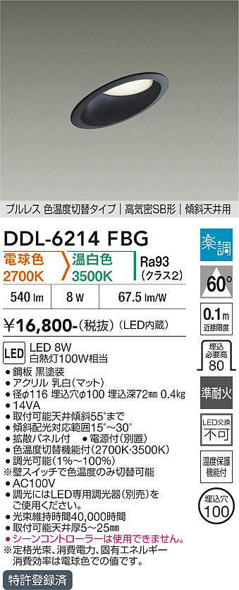 DDL-6214FBG