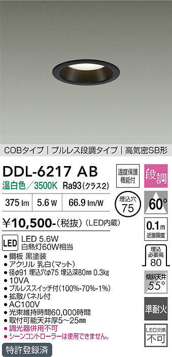 DDL-6217AB