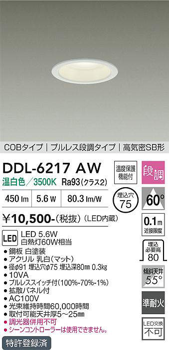 DDL-6217AW