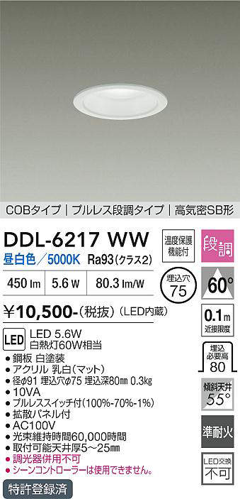 DDL-6217WW