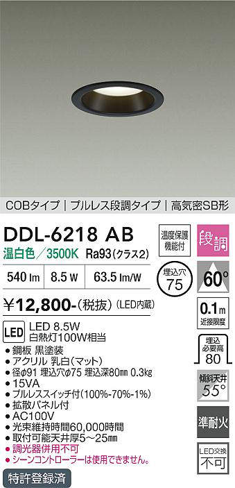 DDL-6218AB