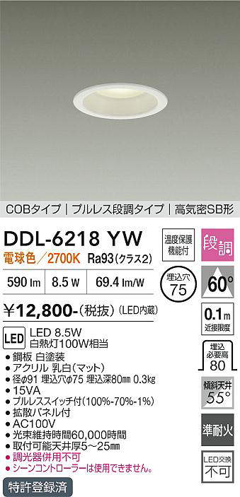 DDL-6218YW