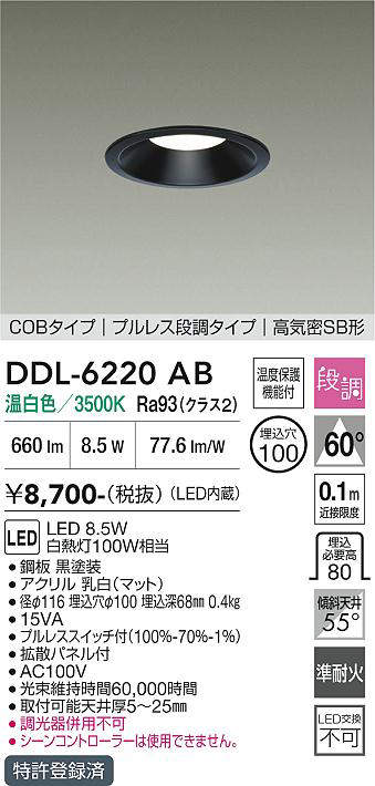 DDL-6220AB