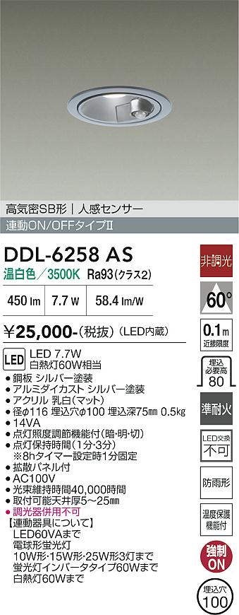 DDL-6258AS
