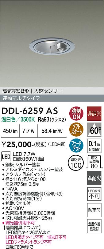 DDL-6259AS