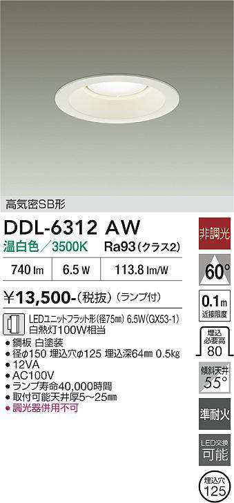 DDL-6312AW