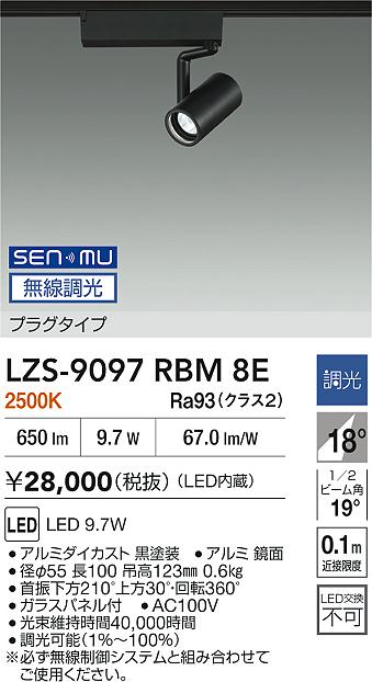 LZS-9097RBM8E