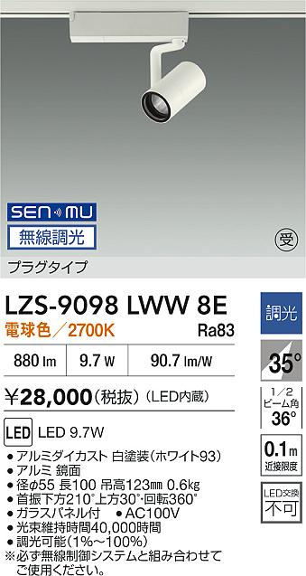 LZS-9098LWW8E
