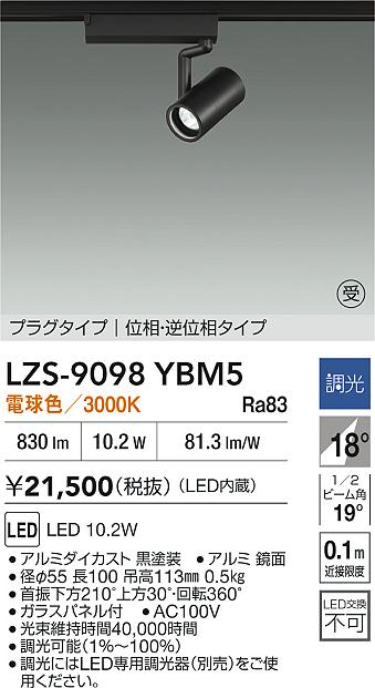 LZS-9098YBM5