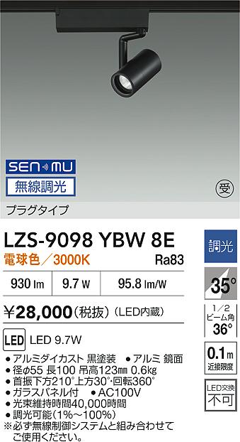 LZS-9098YBW8E