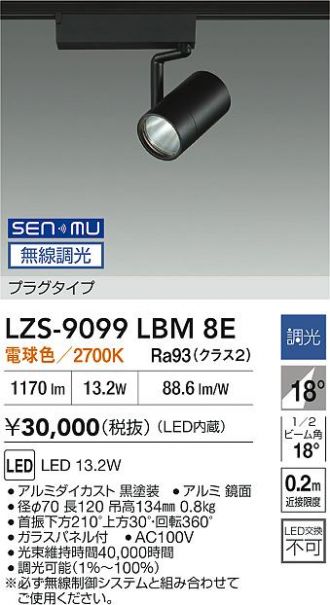 LZS-9099LBM8E