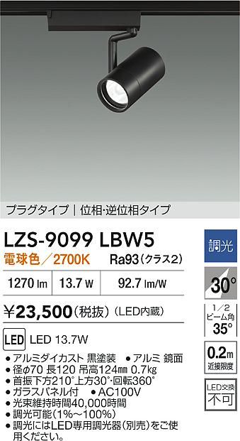 LZS-9099LBW5