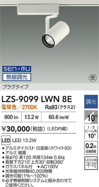 LZS-9099LWN8E