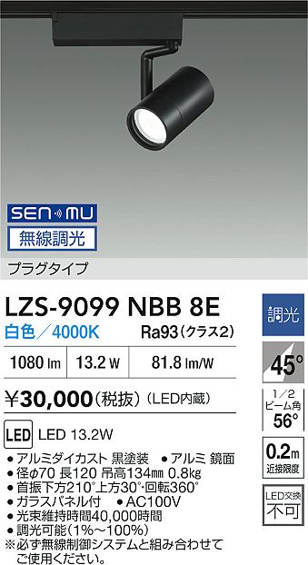 LZS-9099N...