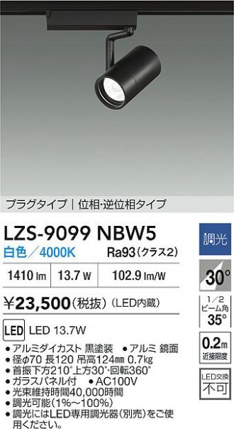 LZS-9099NBW5