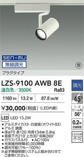 LZS-9100AWB8E