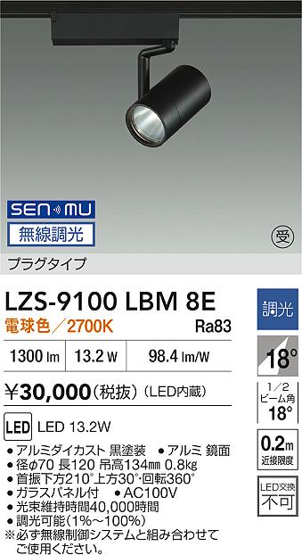 LZS-9100L...