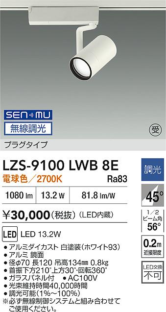 LZS-9100L...