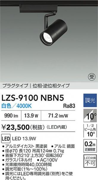 LZS-9100NBN5
