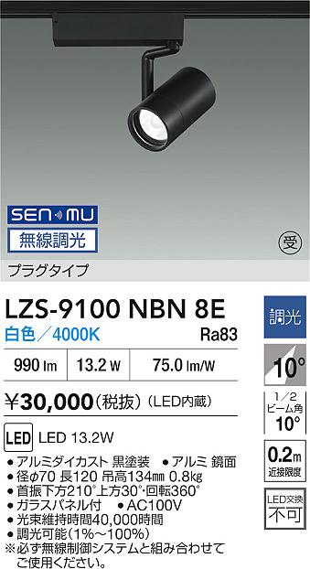 LZS-9100N...