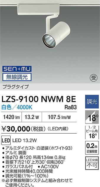 LZS-9100N...