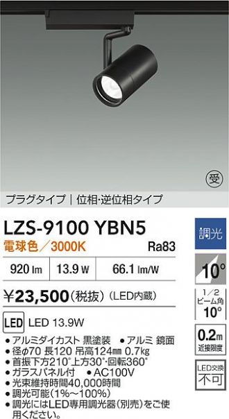 LZS-9100YBN5