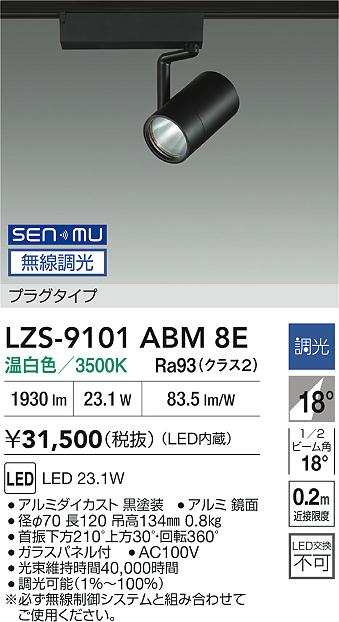 LZS-9101ABM8E