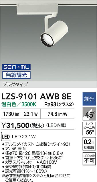 LZS-9101AWB8E