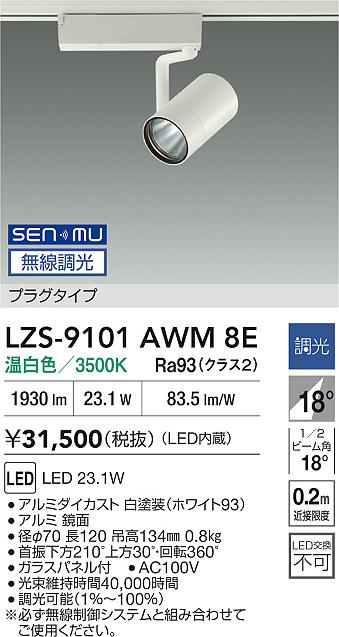 LZS-9101A...