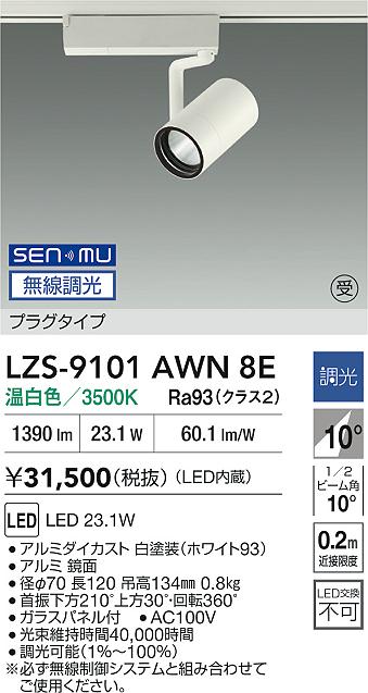 LZS-9101A...