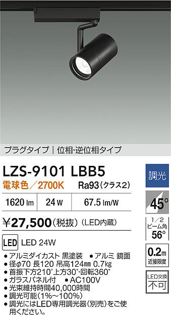 LZS-9101LBB5