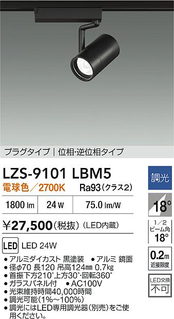 LZS-9101LBM5