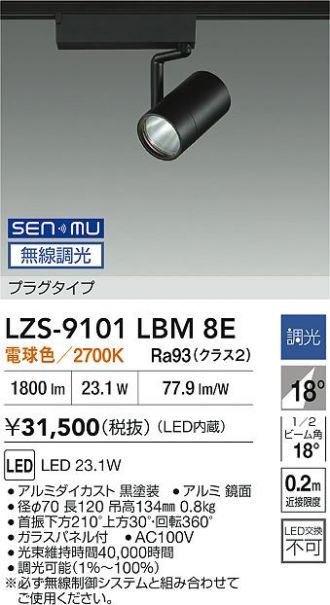 LZS-9101LBM8E