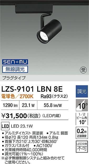 LZS-9101L...