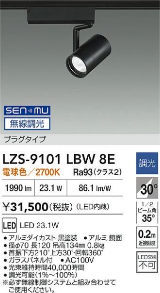 LZS-9101LBW8E