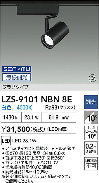 LZS-9101NBN8E