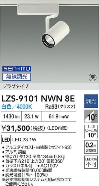 LZS-9101NWN8E
