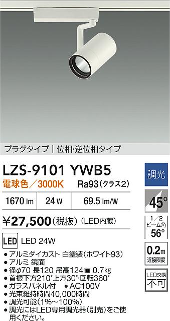 LZS-9101YWB5