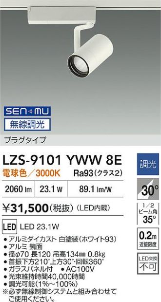 LZS-9101YWW8E