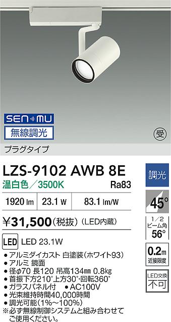 LZS-9102A...
