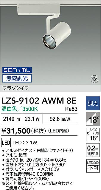 LZS-9102A...
